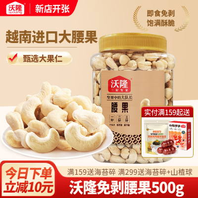 沃隆去壳紫皮腰果原味无添加罐装