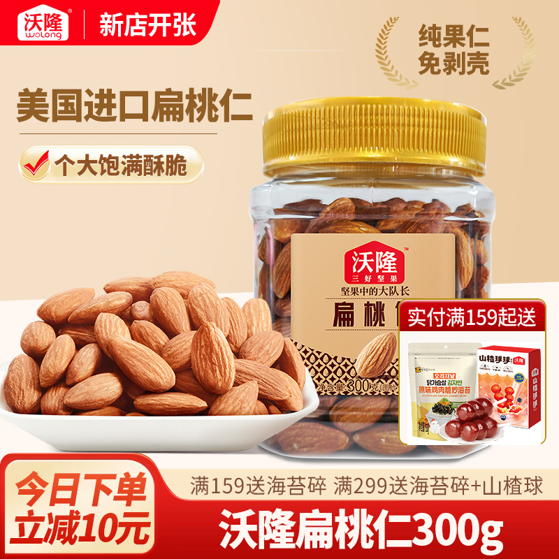 沃隆扁桃仁纯坚果巴旦木仁大杏仁