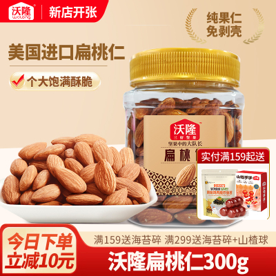 沃隆扁桃仁纯坚果巴旦木仁大杏仁