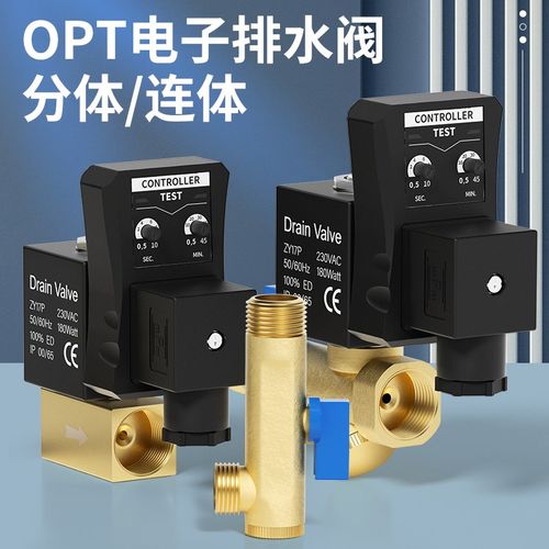 OPT-A分体电子排水阀器自动开z关B空压机连储气罐电磁水阀定时冷