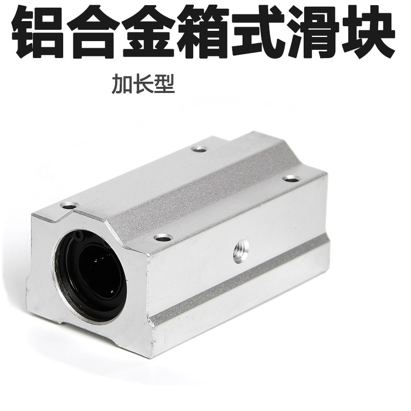 闭口加长箱式滑块圆导轨l光轴直线轴承SCS8 10 16 20 25 30 60LUU