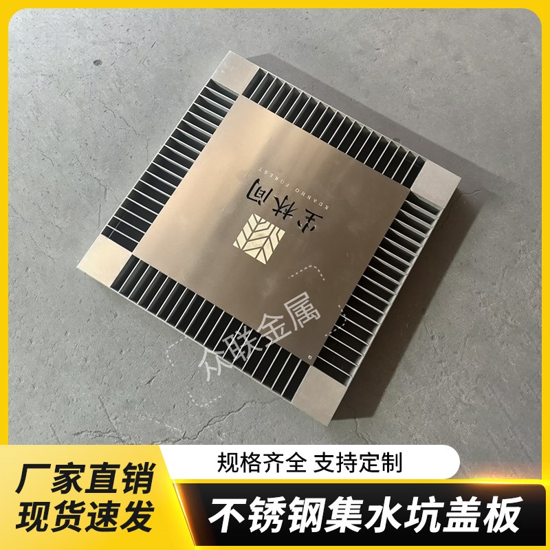 不锈钢集水坑盖板l隐形窨井盖排水沟格栅地沟停车场集水井盖板定