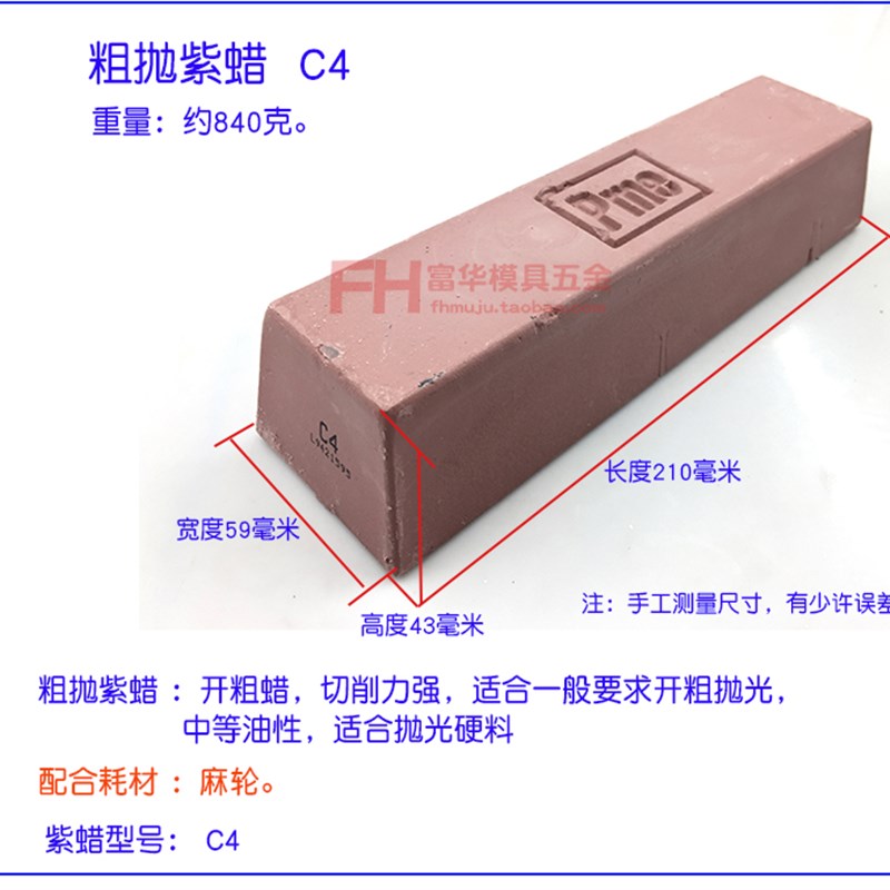 不锈钢镜面抛光g蜡 PME小白腊 白蜡 青蜡 青腊 紫蜡 紫腊 饰品抛