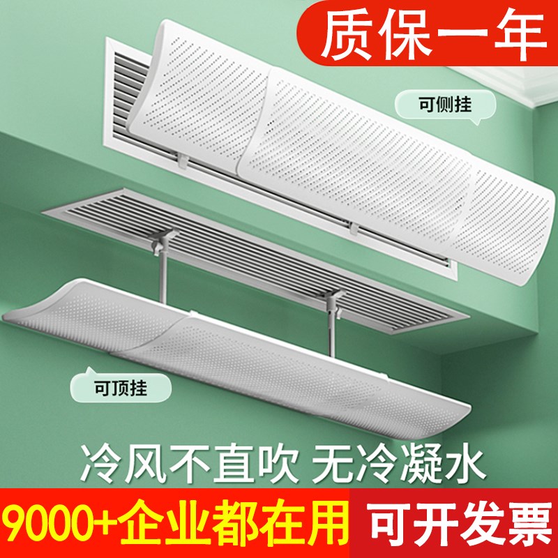 中央空调出风h口挡风板遮风板防直吹风管机冷气挡板通用导风防风