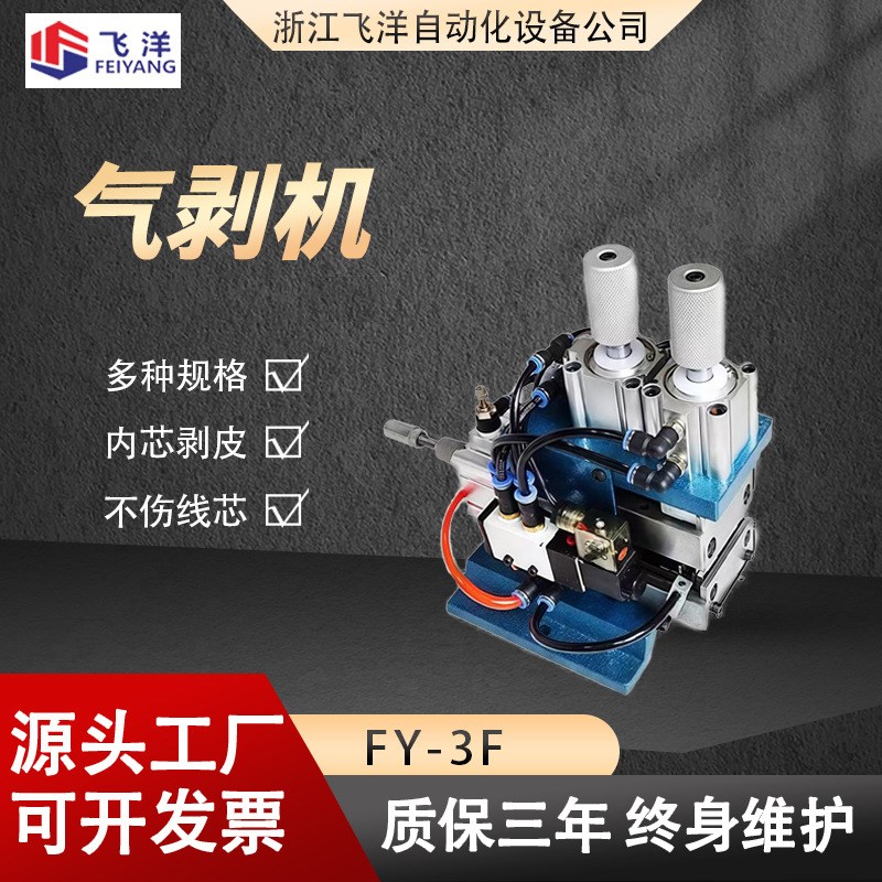 气剥机斜背直立护套芯线去皮机A电缆电线剥线机半自动气动剥皮机