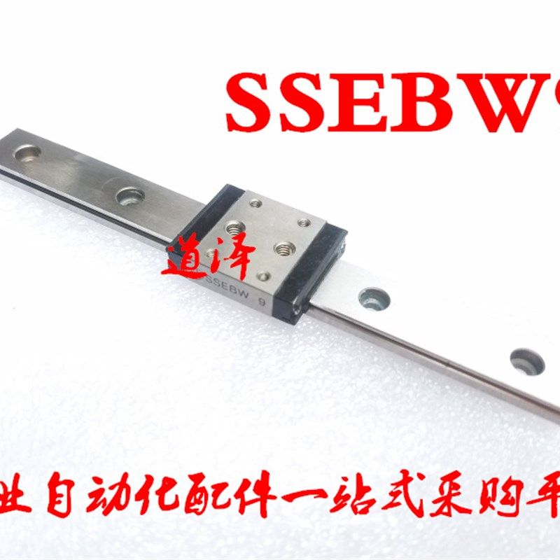 进口直线导轨SSEB/SEB/SSErBW/SEBN6/6.5/8/9/10/12/13/14/16/20G