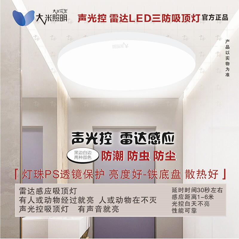 大米LED声光控吸顶灯三防吸顶灯