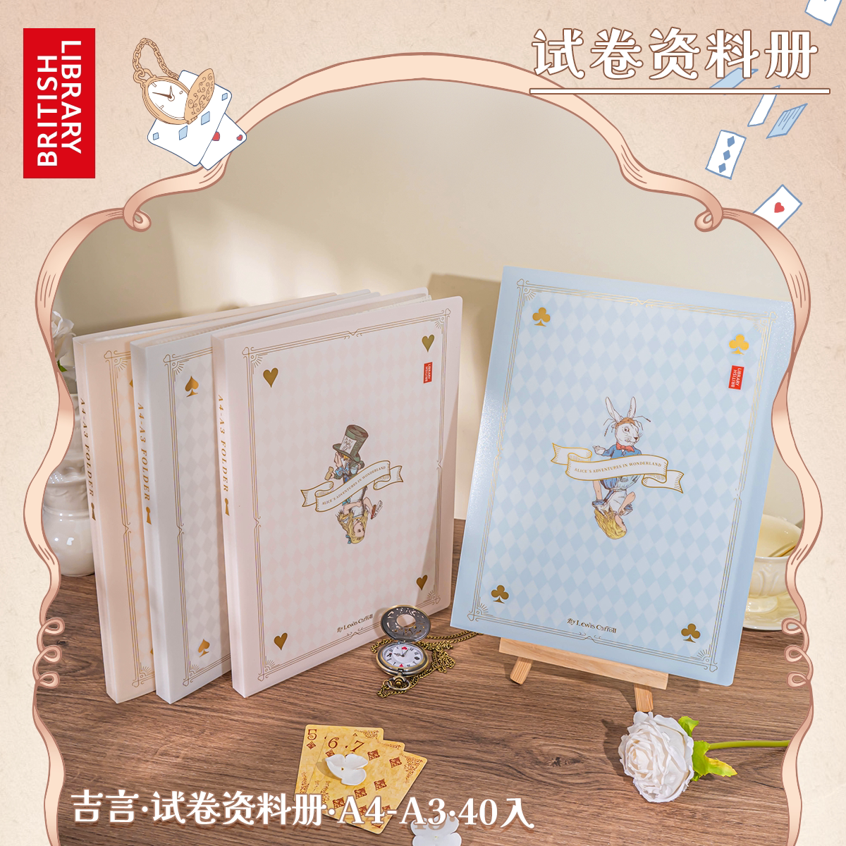 大英图书馆爱丽丝a3收纳册资料册