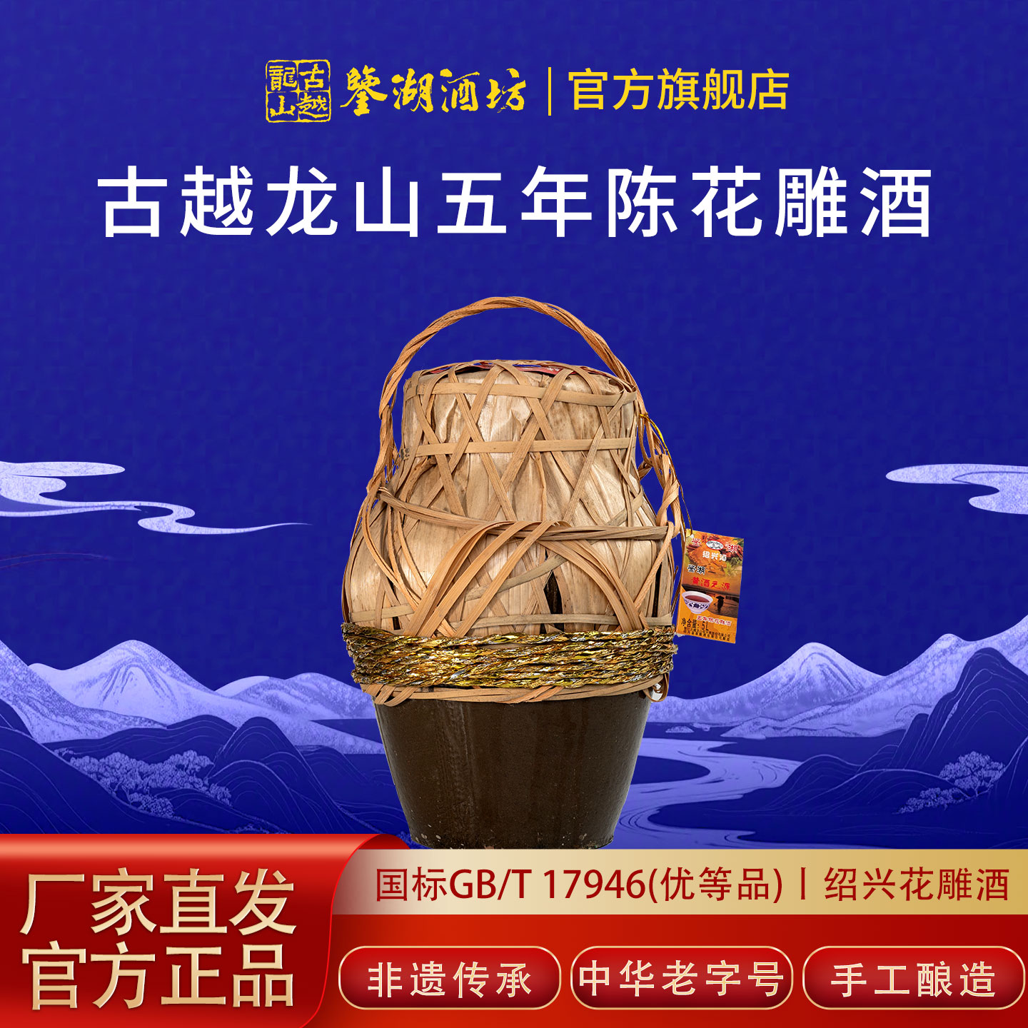 古越龙山绍兴黄酒鉴湖竹编五年陈花雕酒手工冬酿加饭老酒5L*1坛装