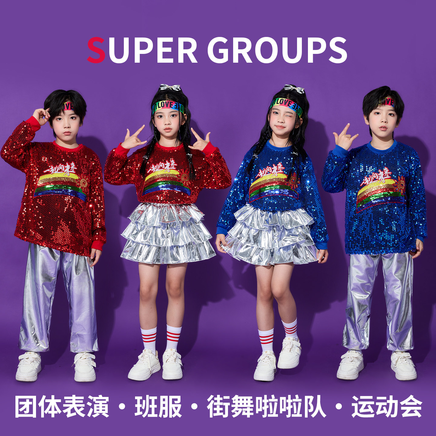 儿童啦啦队小学生爵士舞表演服