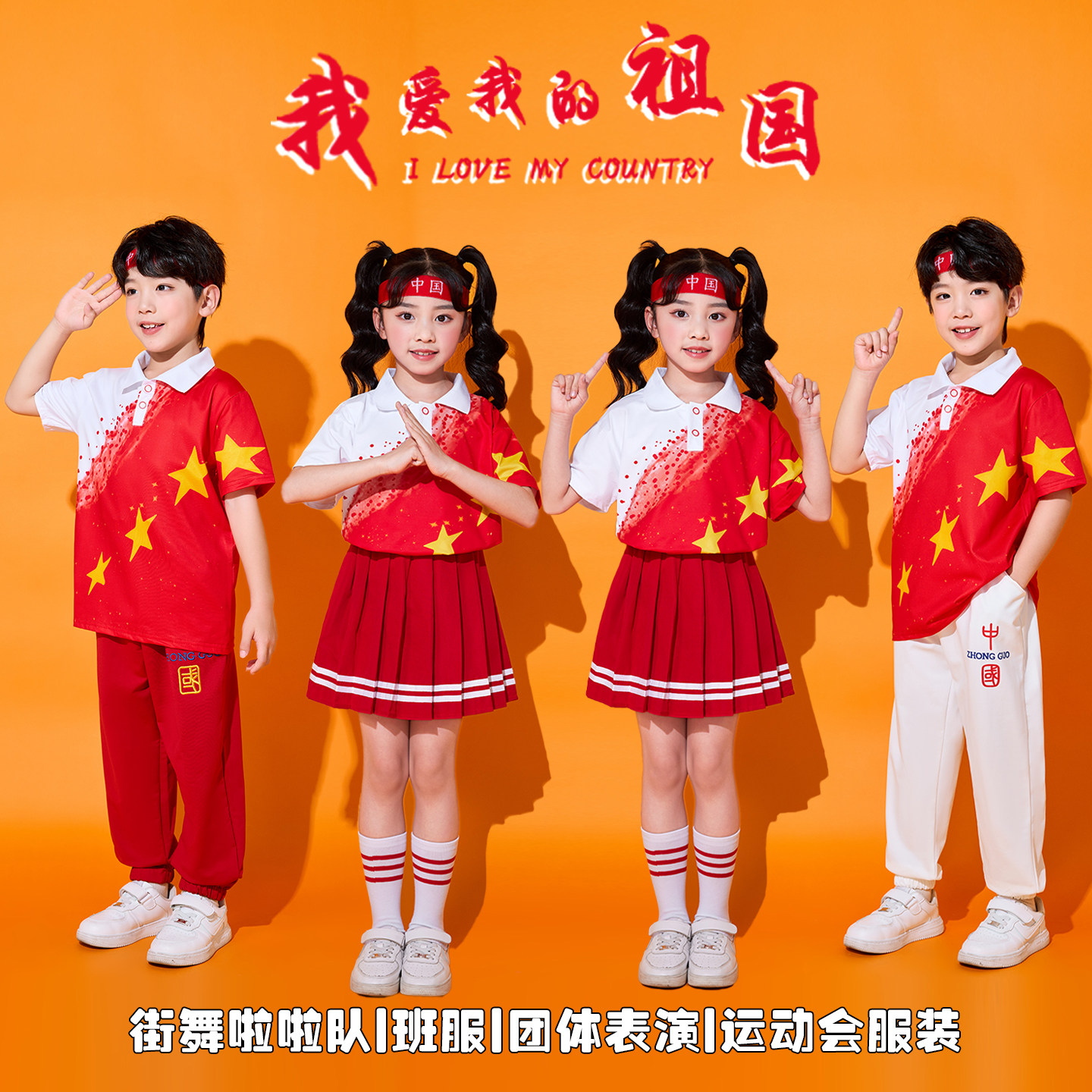 儿童啦啦队演出服装小学生运动会
