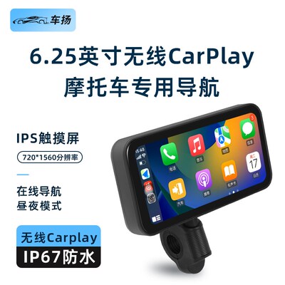 车扬摩托车行车记录仪智能车机carplay前后双镜头专用导航仪一体