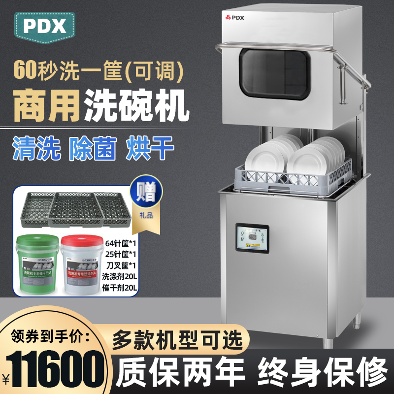 PDX揭盖式洗碗机商用全自动大型饭店食堂酒店餐厅用刷碗碟洗杯机