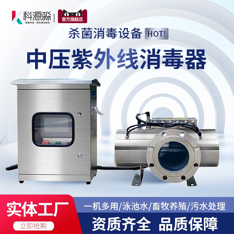 全波段中压紫外线杀菌消毒器管道过流式UV泳池养殖桶装水处理设备