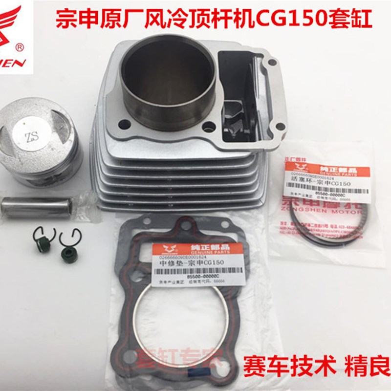 包邮宗申摩托车宗申原厂套缸风冷顶杆机CG150/CG125/CG200套缸
