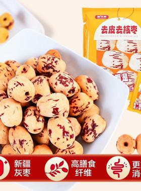 热门仁物【去皮去核】纯枣肉新疆灰枣精选即食红枣无核枣营养枣甘