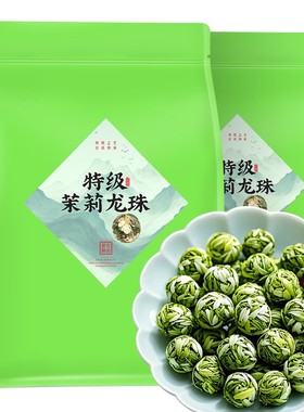 买一赠一2025新茶【茉莉龙珠】花茶绿茶香味十足活动好茶茉莉花茶