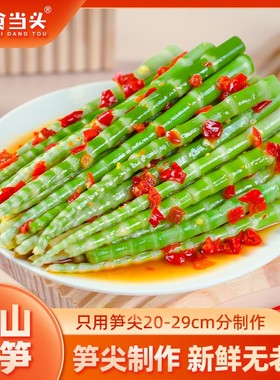 江西赣南特产腌脆笋尖小竹笋农家手工腌制笋子新鲜泡椒小笋翡翠笋