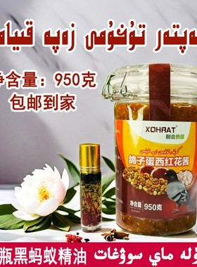 Arlar kaptar tuhumu zapa kiyami 新疆和田鸽子蛋果仁酱送蚂蚁油
