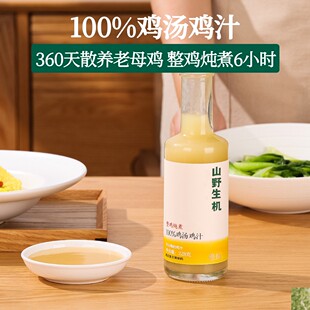 山野生机100鸡汤鸡汁家用点蘸拌炖调味料儿童煮面炒菜拌面馅料