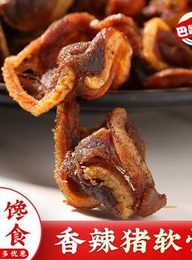 巴嘴鸟风干猪软骨开袋即食烤脆骨传统解馋香辣猪脆骨网红零食小吃