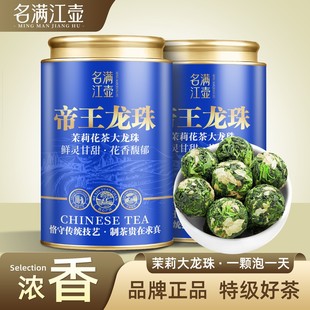 【助农直播专场】茉莉大龙珠一颗一杯横县茉莉飘雪花茶浓香型罐装