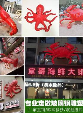 玻璃钢发光螃蟹雕塑仿真龙虾摆件章鱼海鲜餐馆商场招牌模型装饰品