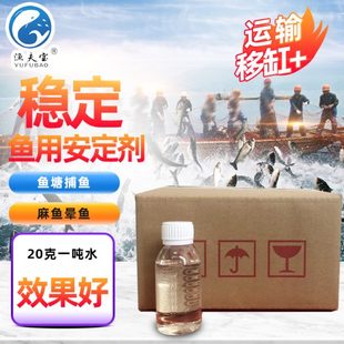水产用品渔夫宝鱼用安定剂MS222100克箱鱼丁香油活鱼运输专用85%