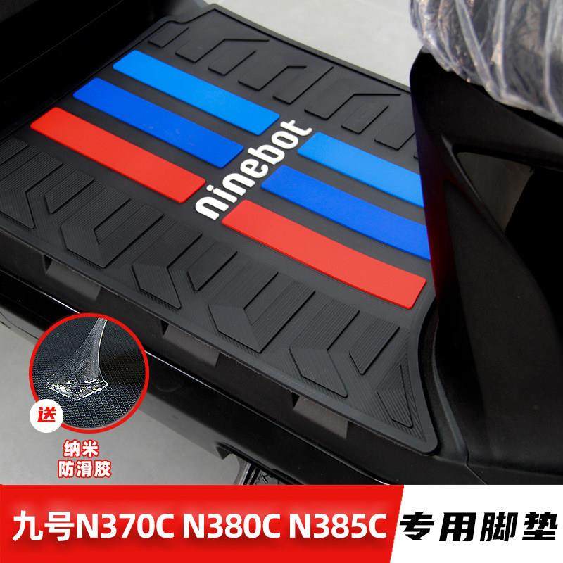 适用九号N370C N380C N385C脚垫橡胶专用脚踏板垫防滑改装配件