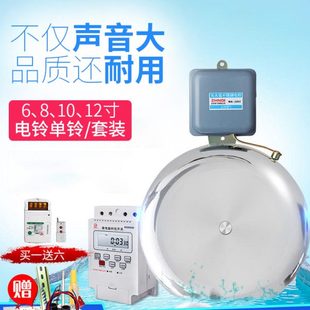 智能12寸电铃工厂上下班220V无线遥控自动打铃器学校上下课铃家用