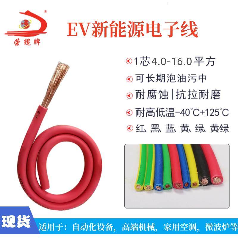 EV4 6 10/16平方交联PE高压电子线新能源电池连接线多股铜线软线