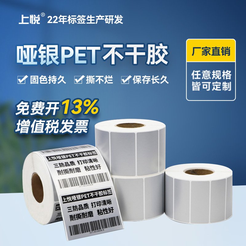 亚银pet不干胶贴纸50 60 70 80 90防水防撕公司资产标签 哑银标贴