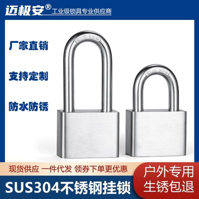 304不锈钢叶片挂锁 长梁挂锁电力电表锁户外防水防锈安全挂锁