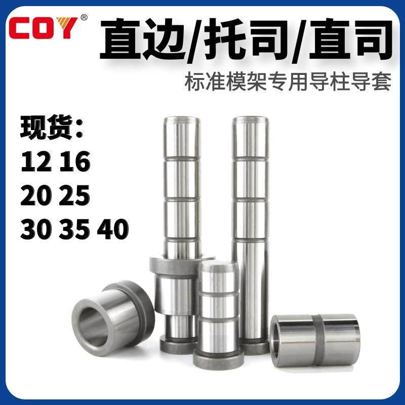 φ40GPA直边导柱BA托司BB直司 标准模架专用导柱导套 非标可订
