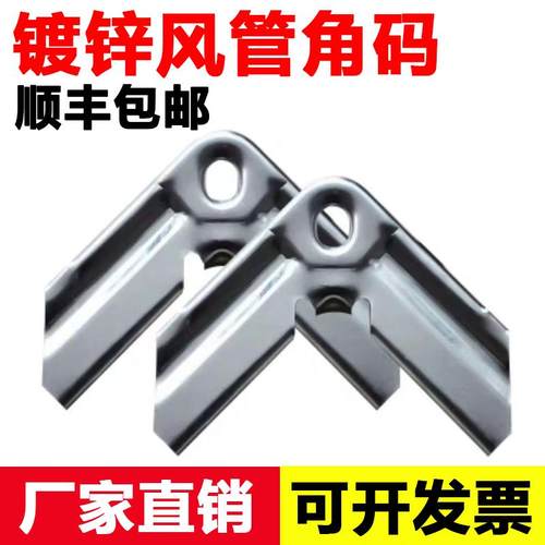 风管角码镀锌通风管道共板法兰角码管道连接钩码白条风管插脚卡条