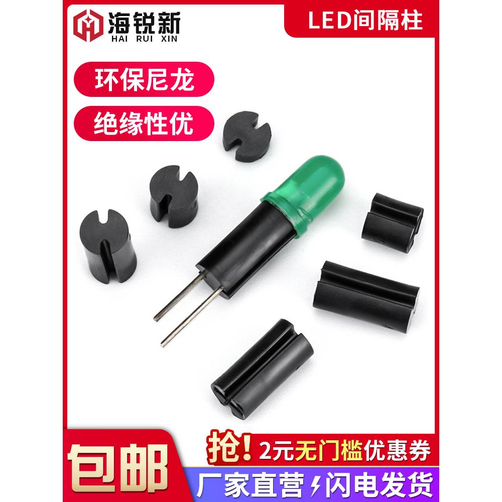Led隔离柱黑色外孔双槽隔离柱3/5mm二极管灯柱灯座垫高柱双坑柱