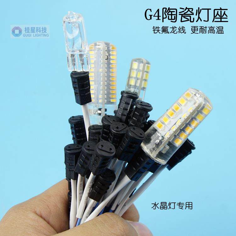 水晶插脚灯珠插座LED灯珠G4灯座12V220V卤素灯泡灯具配件