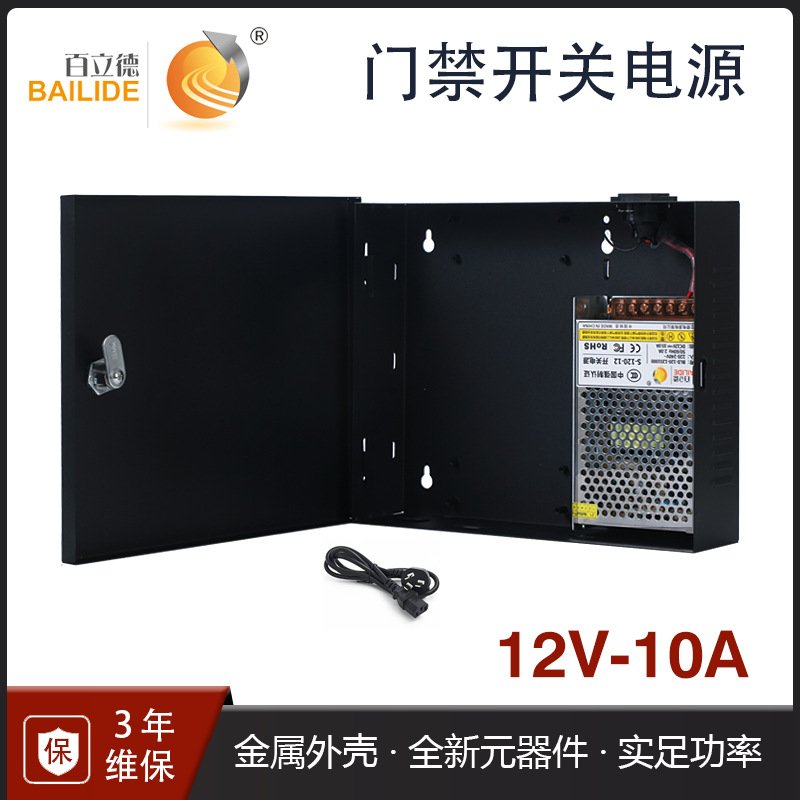 微耕门禁控制器电源机箱 12V小10A开关电源箱 门禁系统供电电源