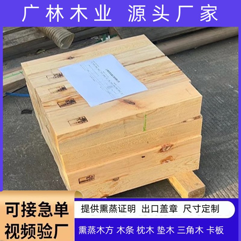 熏蒸出口木方 枕木 集装箱垫木 熏蒸三角木 海关IPPC标识熏蒸木条