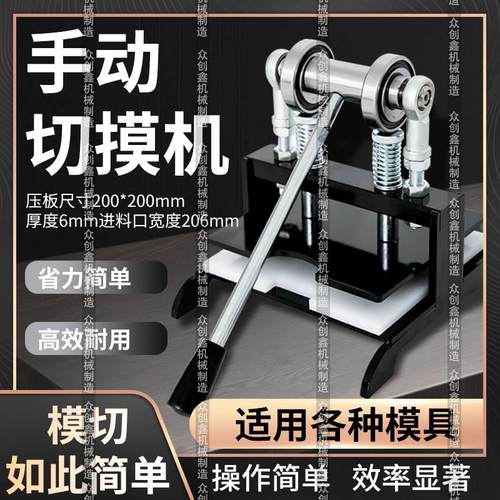 手动模切机刀模冲压机皮革裁断机小型冲床压力机样品裁断机裁切机