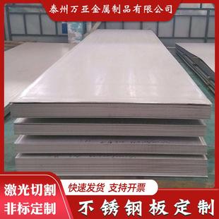 904L割圆割方 2520不锈钢板零切 焊接卷筒 2507激光切割310S 2205