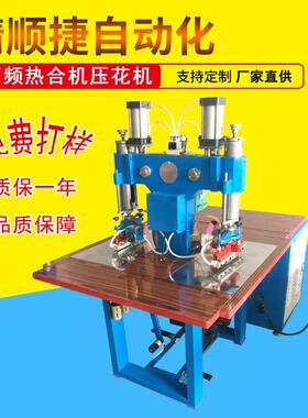 服装布料凹凸字母压花机TPUPVC压立体花纹高周波高频热压机