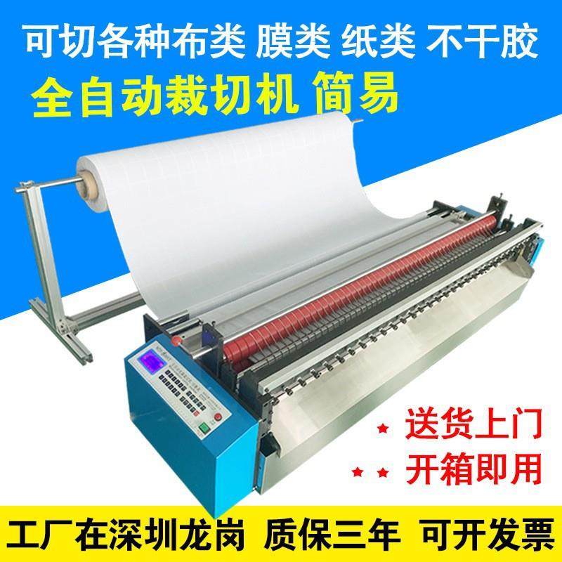 全自动无纺布PVC膜切断机气泡膜珍珠棉分切机反射膜绝缘纸裁切机
