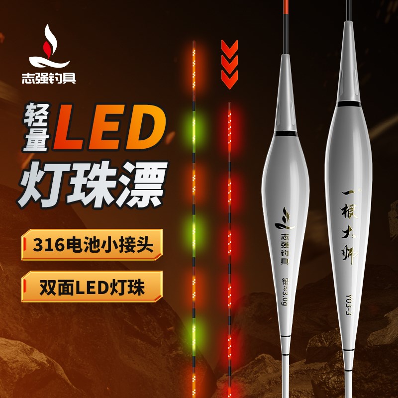 刘志强一根大师LED灯珠夜光漂316电池夜钓日夜两用漂重力感应浮漂