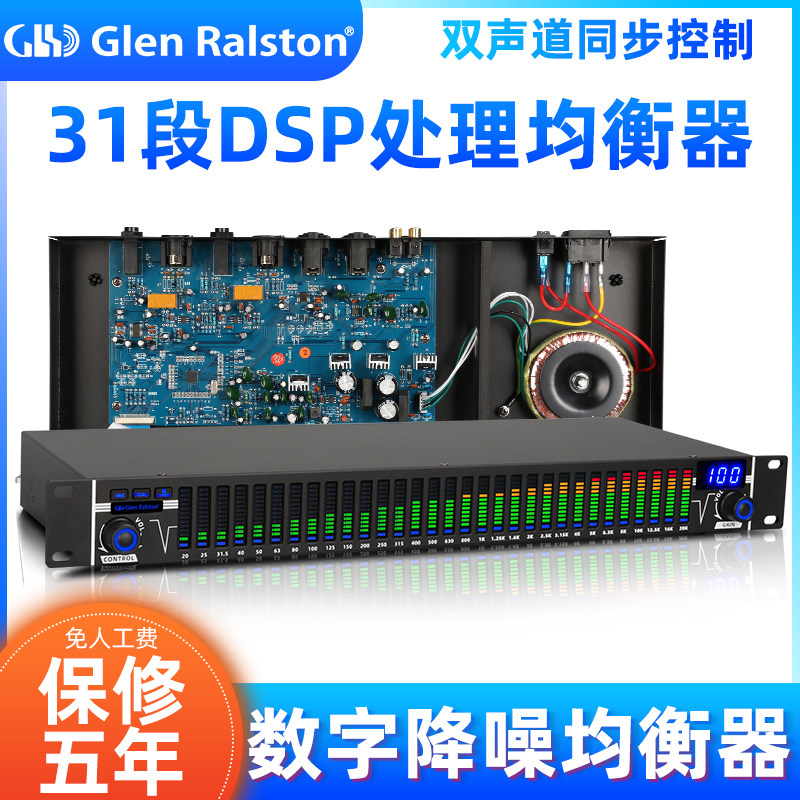 GLSD/格伦士顿31段智能降噪数字均衡器专业家用舞台混响