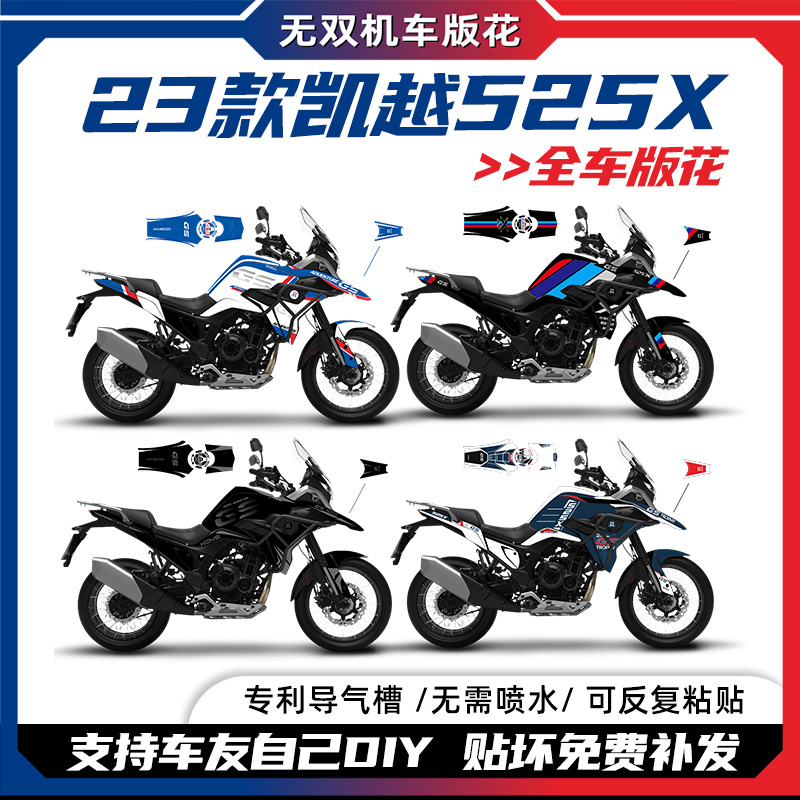 适用KOVE凯越525X全车版花拉花改装配件防水贴涂装贴花版画贴膜