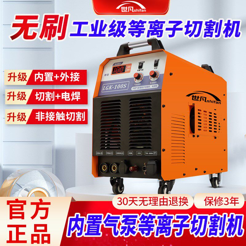 世凡LGK100内置气泵等离子切割机一体机80双电压220v380v电焊两用