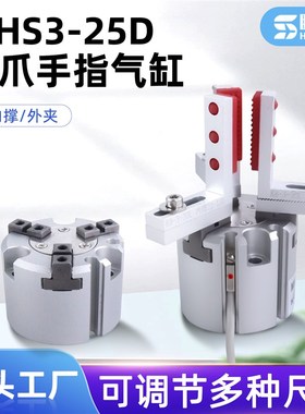 可调节三爪手指气缸平行夹具带检测气动卡盘加长夹子内撑MHS3-25D