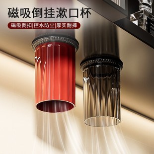 家用高档倒挂刷牙杯子洗漱杯 镜柜下磁吸漱口杯牙缸牙具杯2024新款