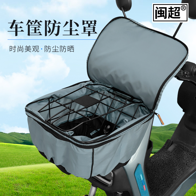电动车车筐防雨罩衣加大号前车篮防尘罩套电瓶自行三轮车篓遮阳罩
